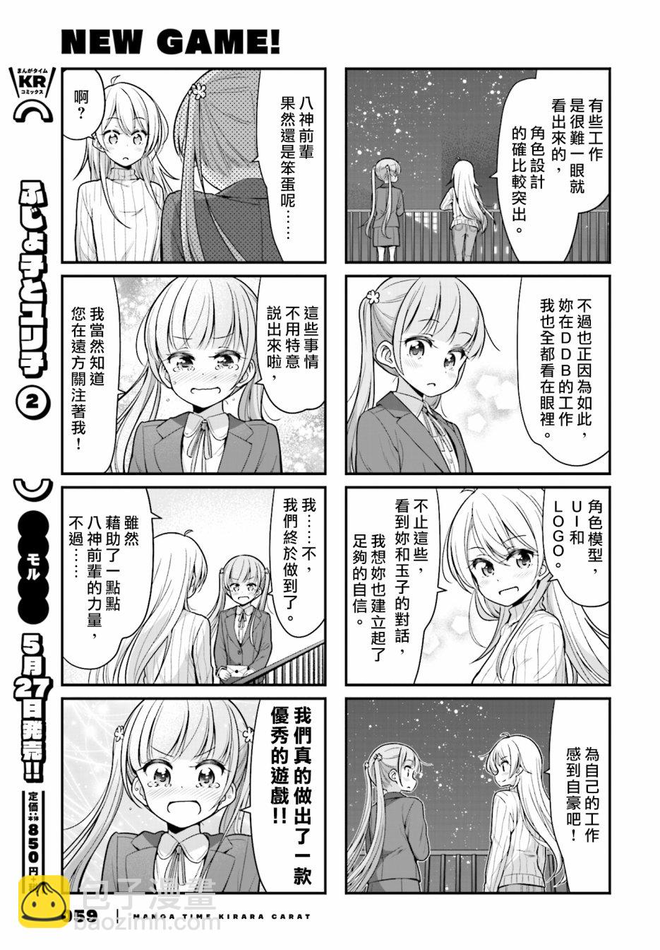 《New Game!》第107话 第11页