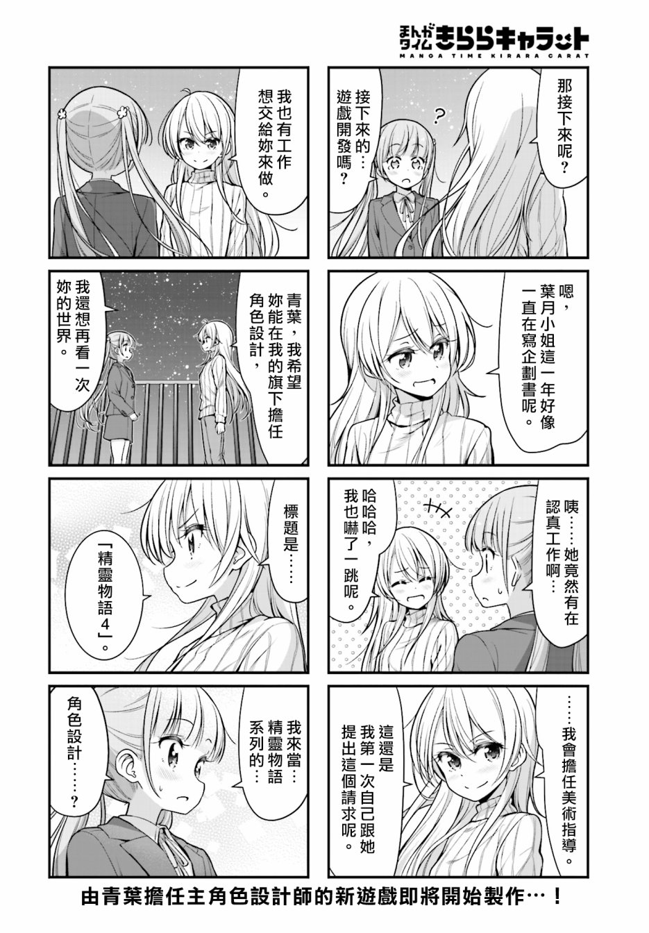 《New Game!》第107话 第12页