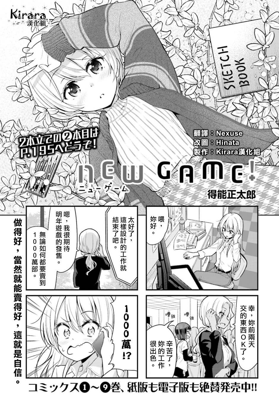 《New Game!》第107话 第1页