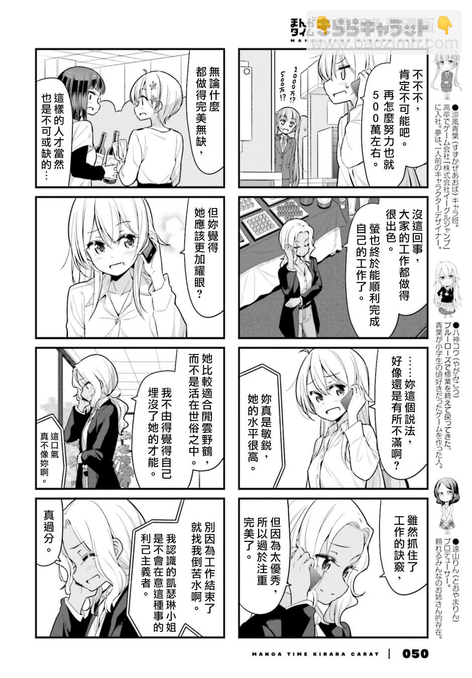 《New Game!》第107话 第2页