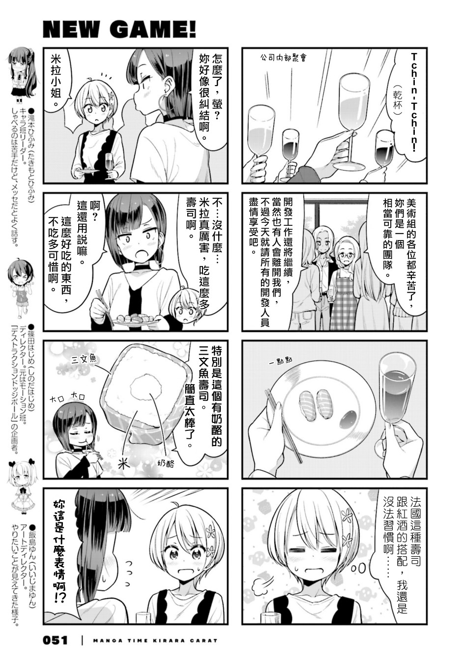 《New Game!》第107话 第3页