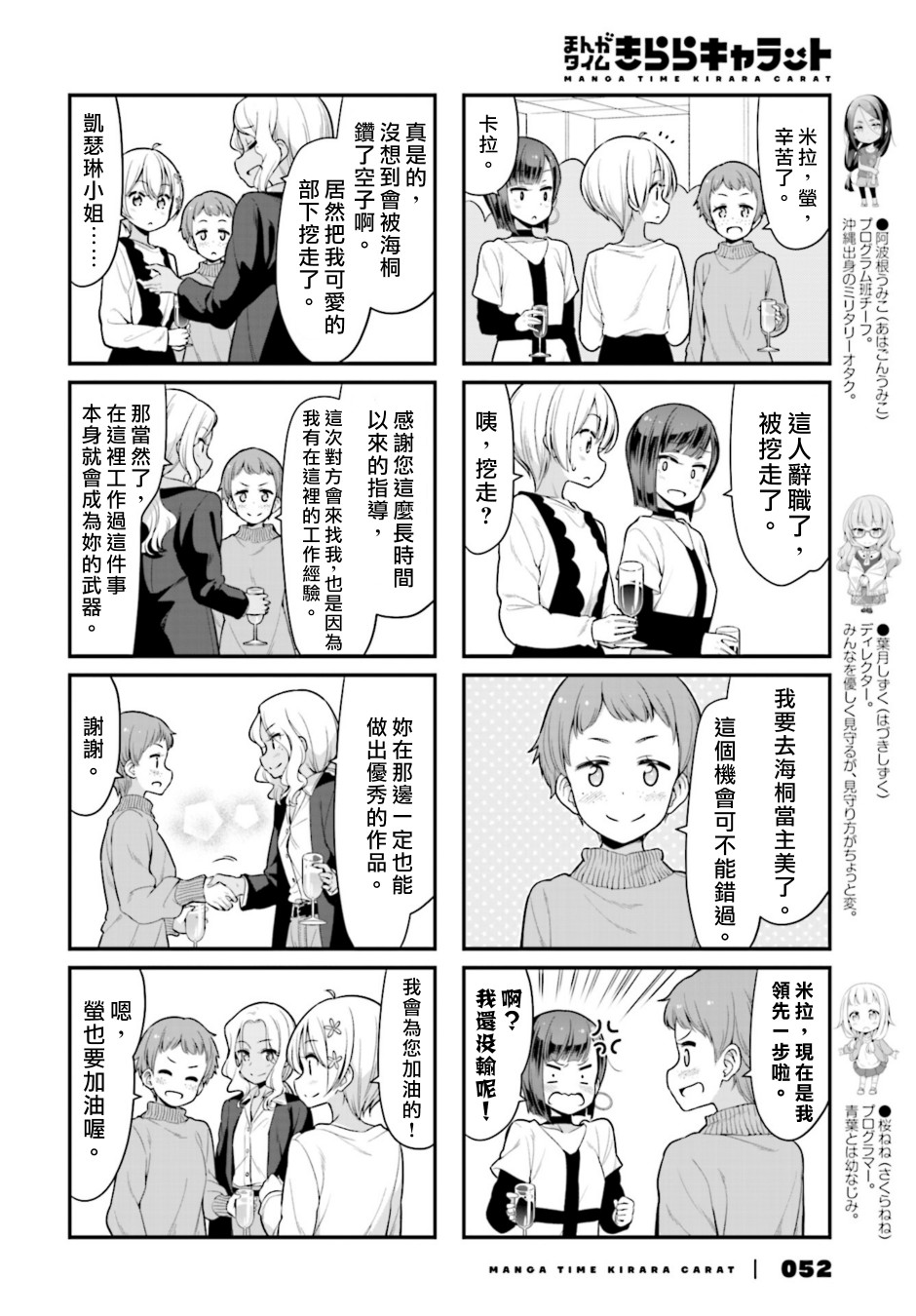 《New Game!》第107话 第4页