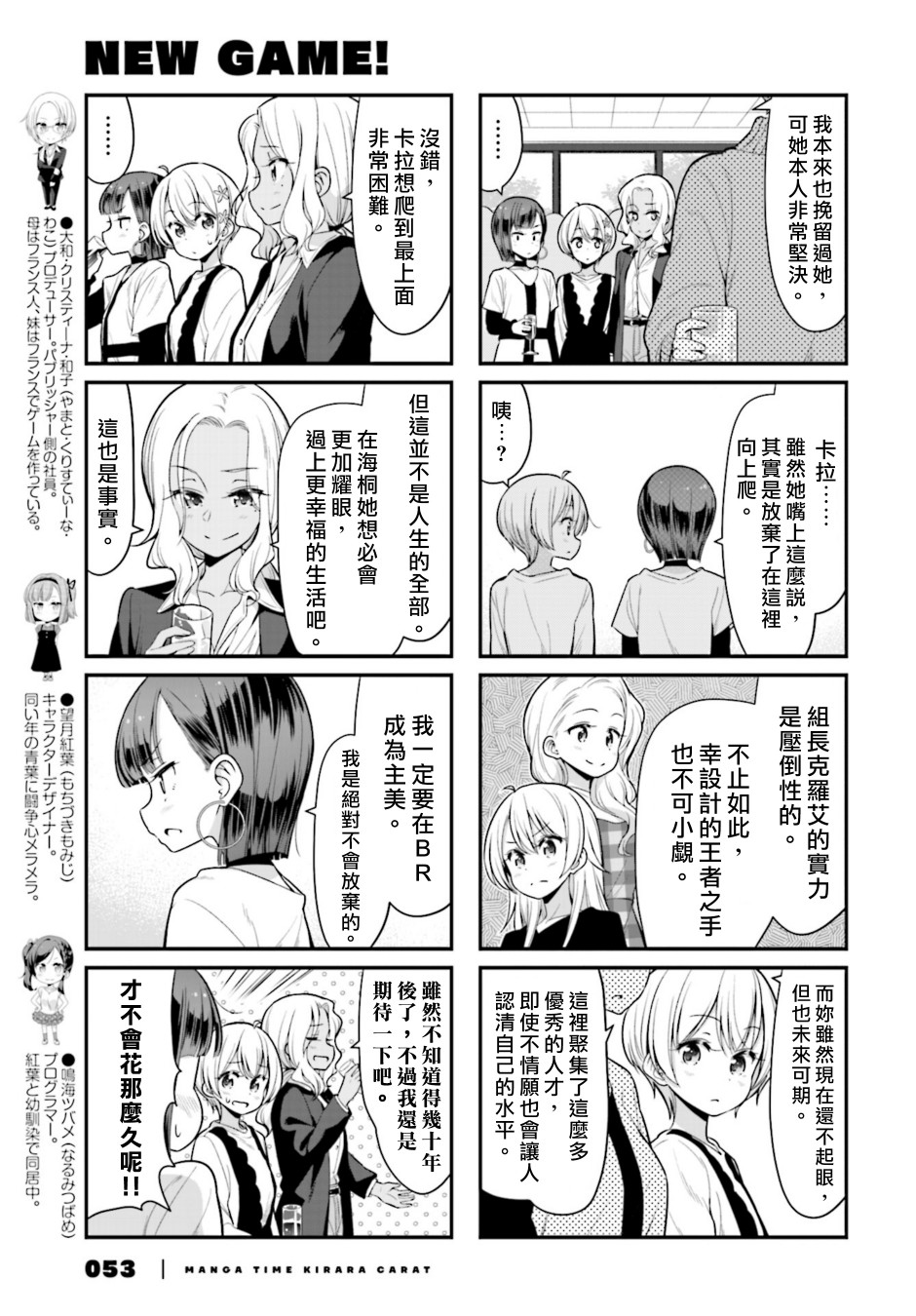 《New Game!》第107话 第5页