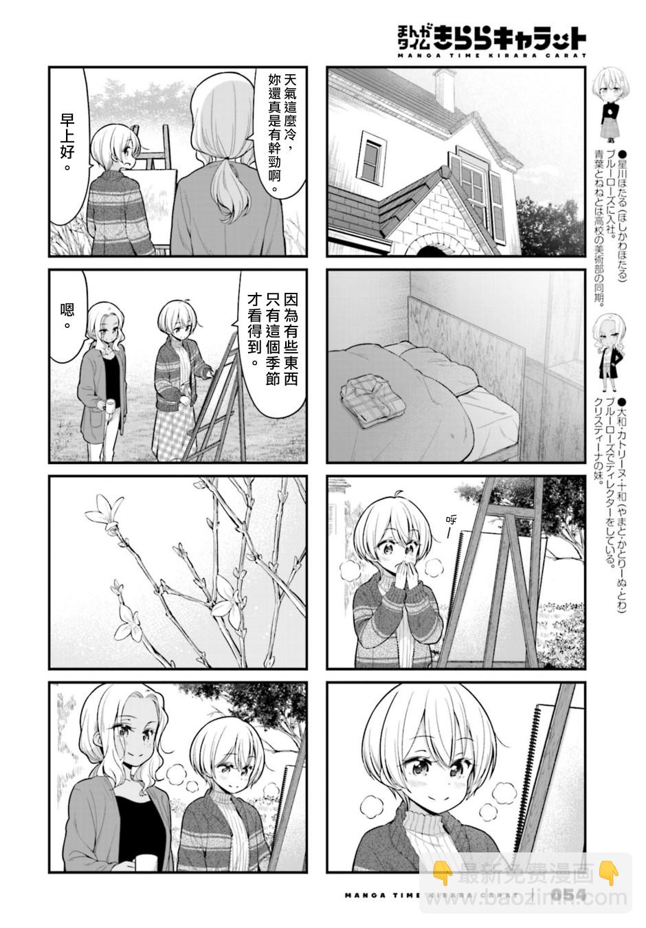 《New Game!》第107话 第6页