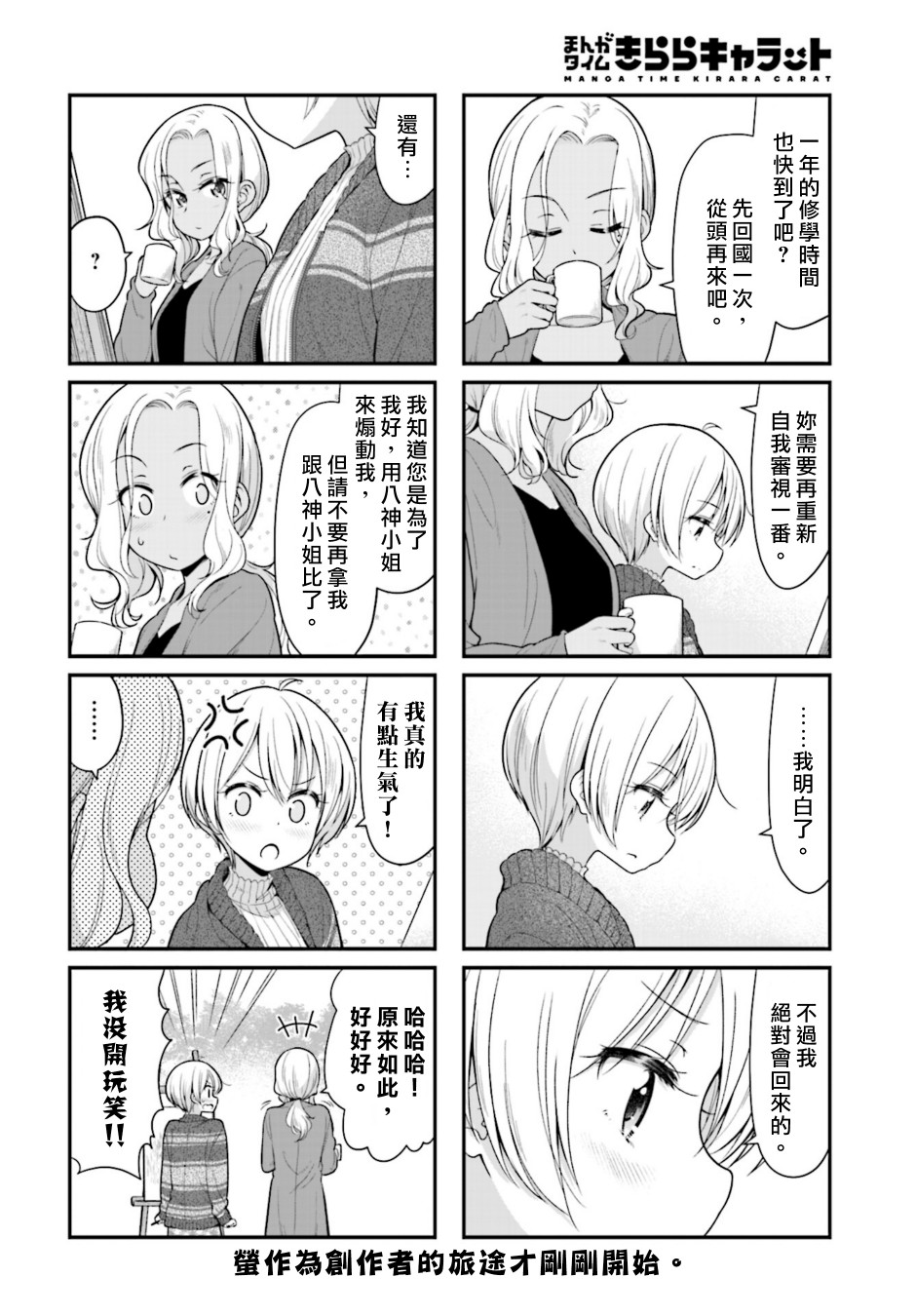 《New Game!》第107话 第8页