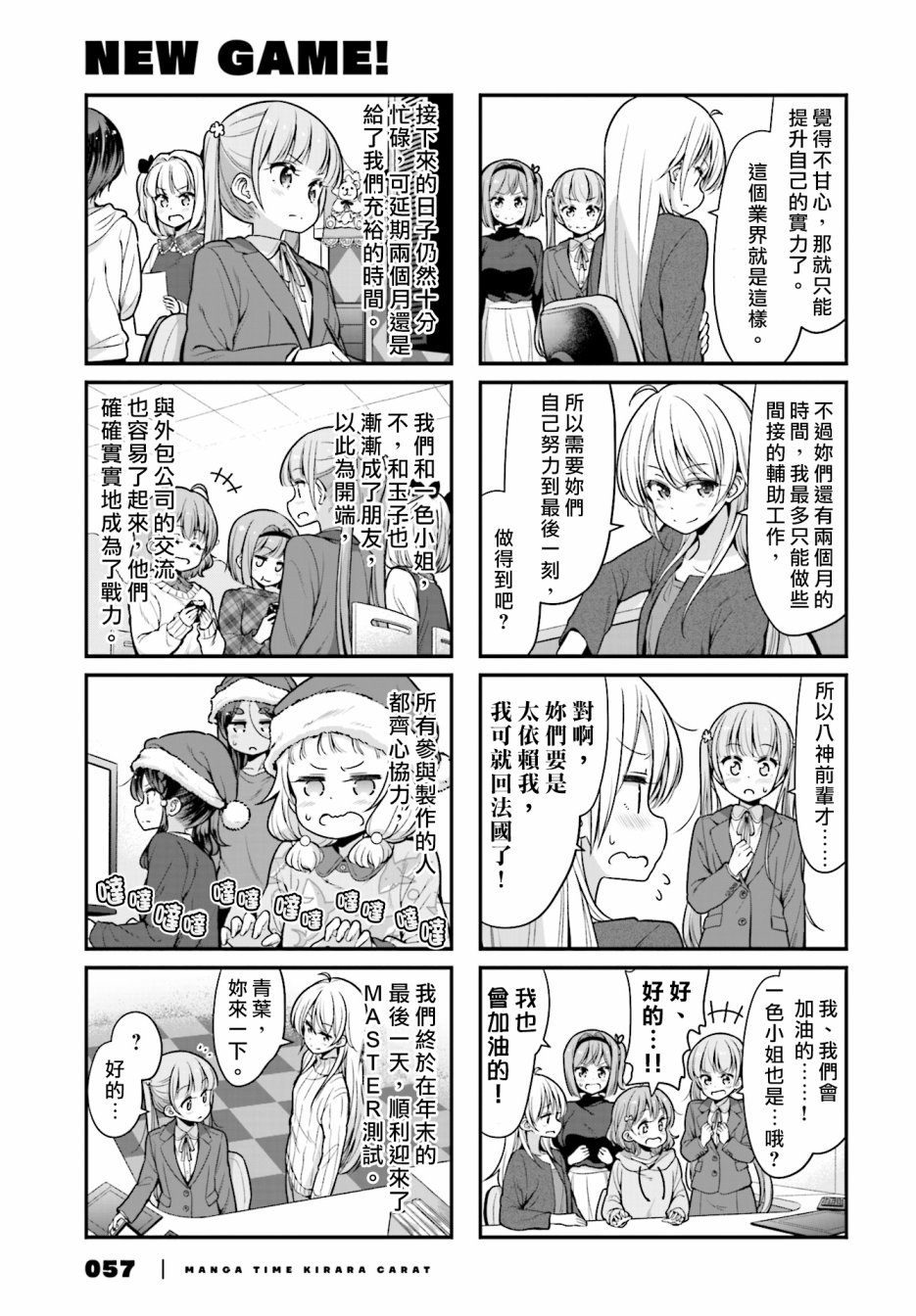 《New Game!》第107话 第9页