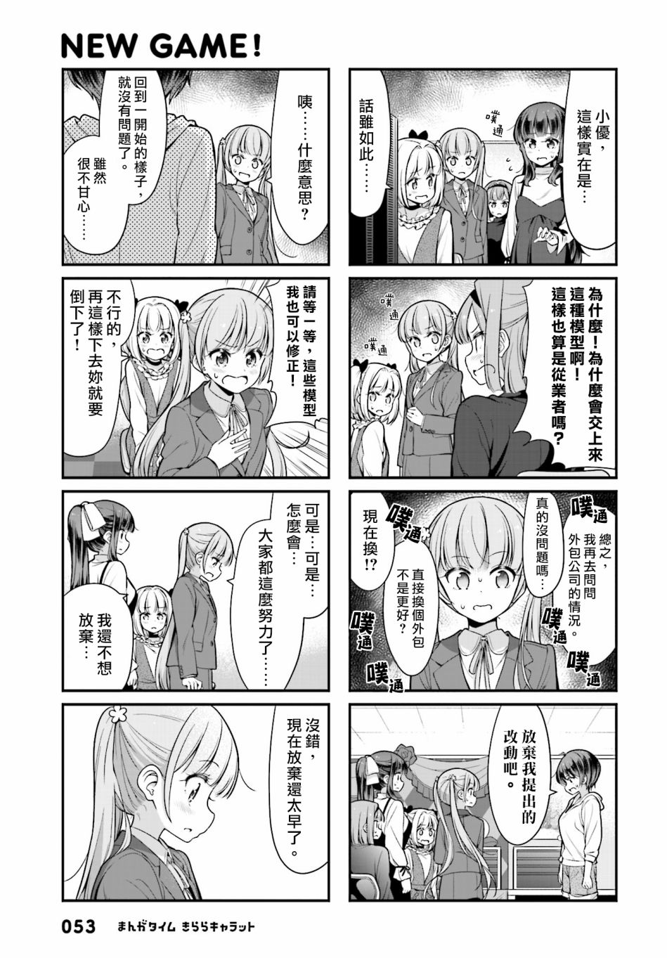 《New Game!》第105话 第13页