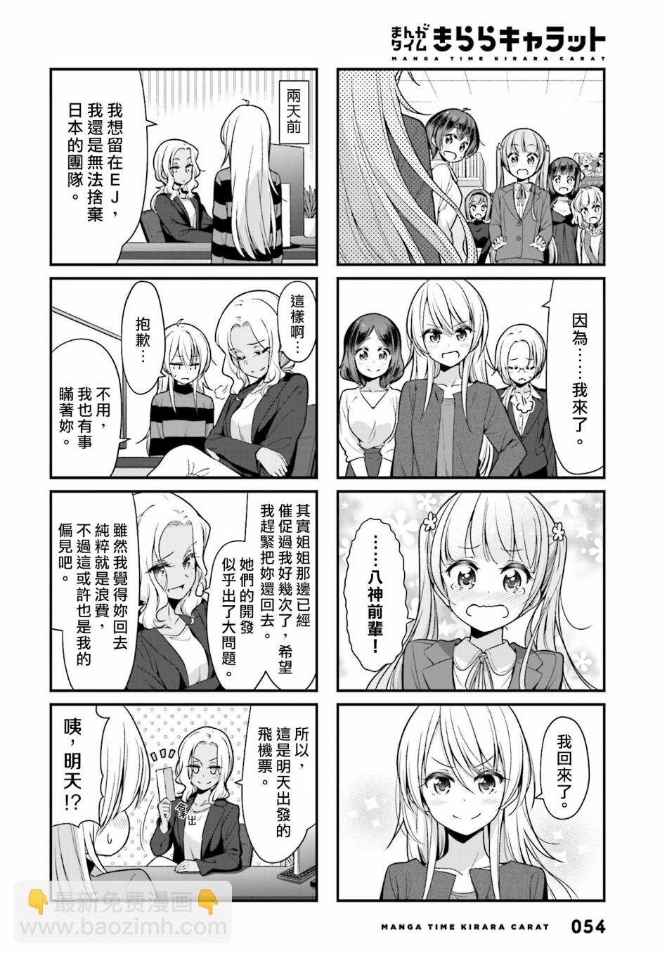 《New Game!》第105话 第14页