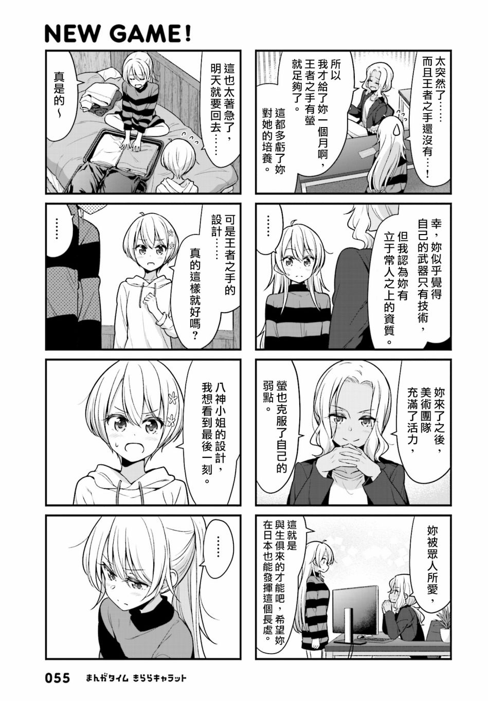 《New Game!》第105话 第15页