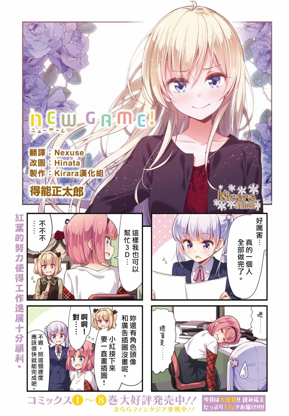 《New Game!》第105话 第1页