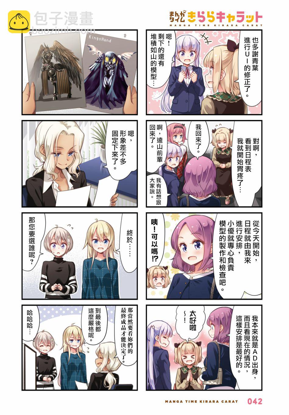 《New Game!》第105话 第2页