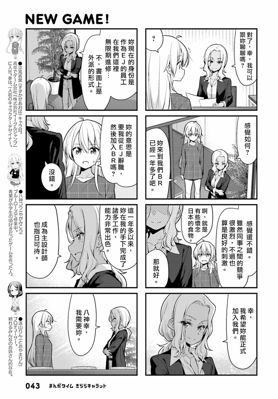 《New Game!》第105话 第3页