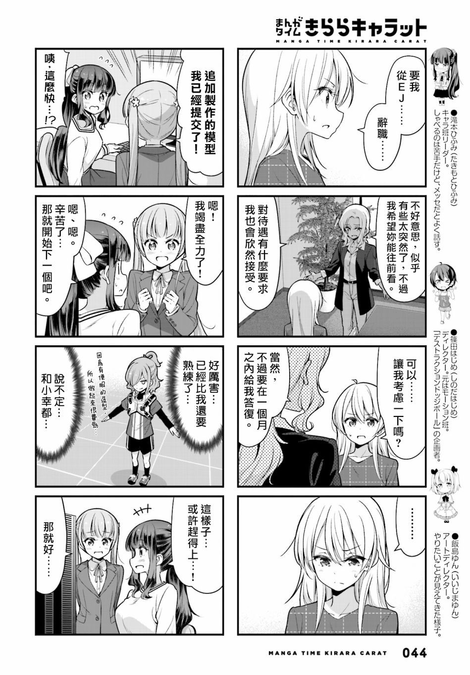 《New Game!》第105话 第4页