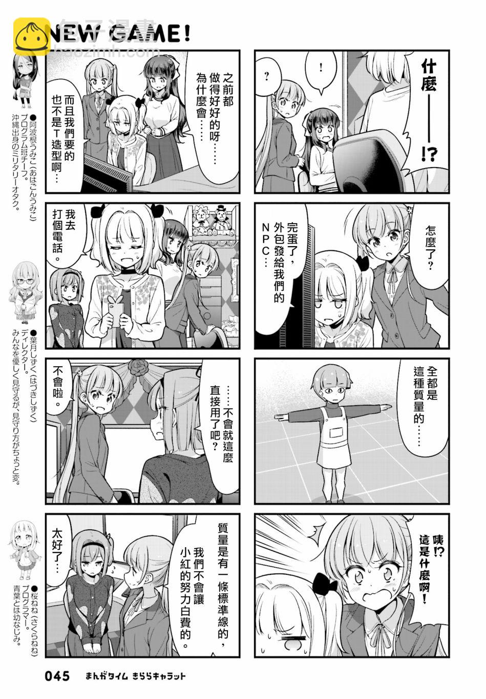 《New Game!》第105话 第5页