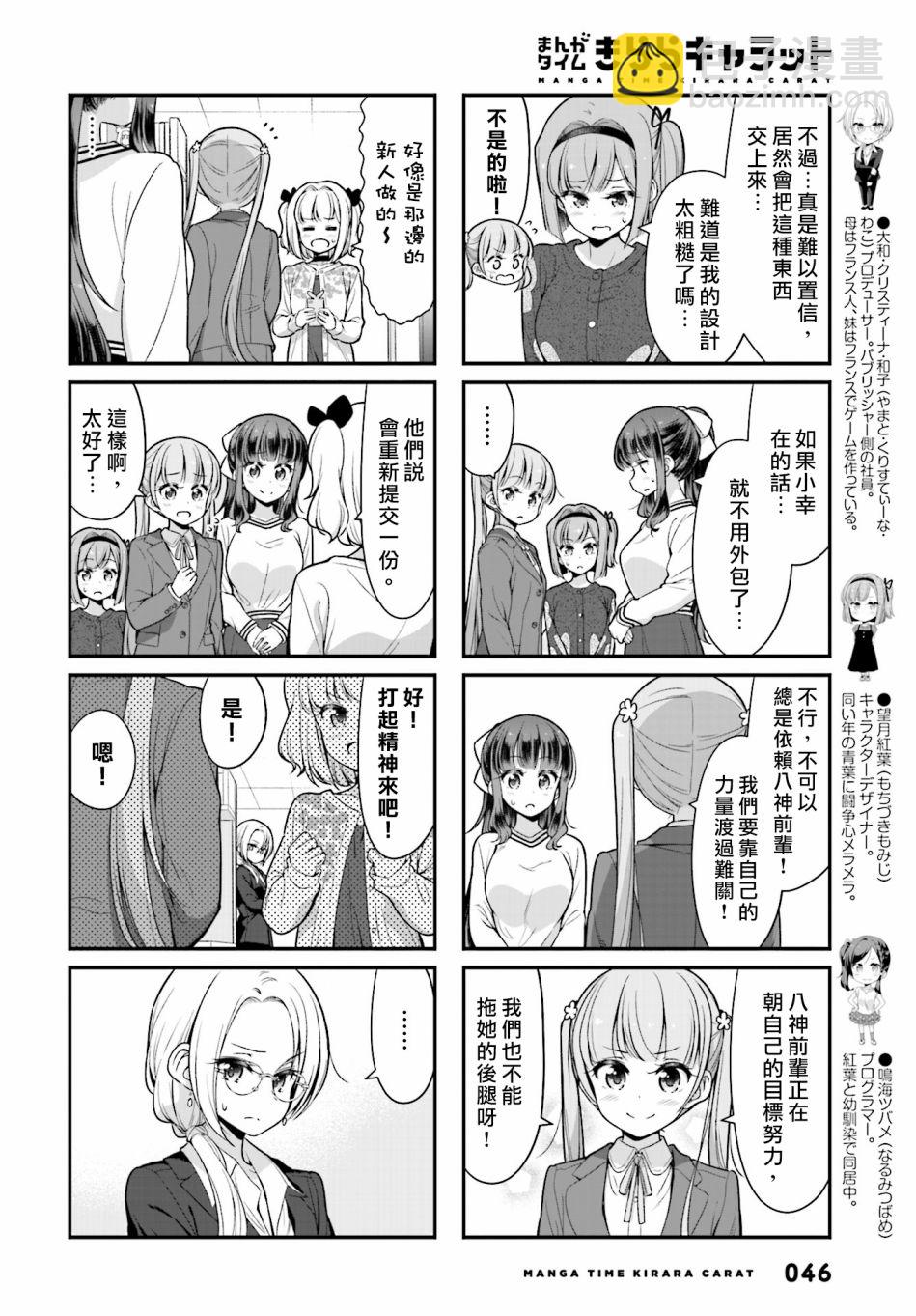 《New Game!》第105话 第6页