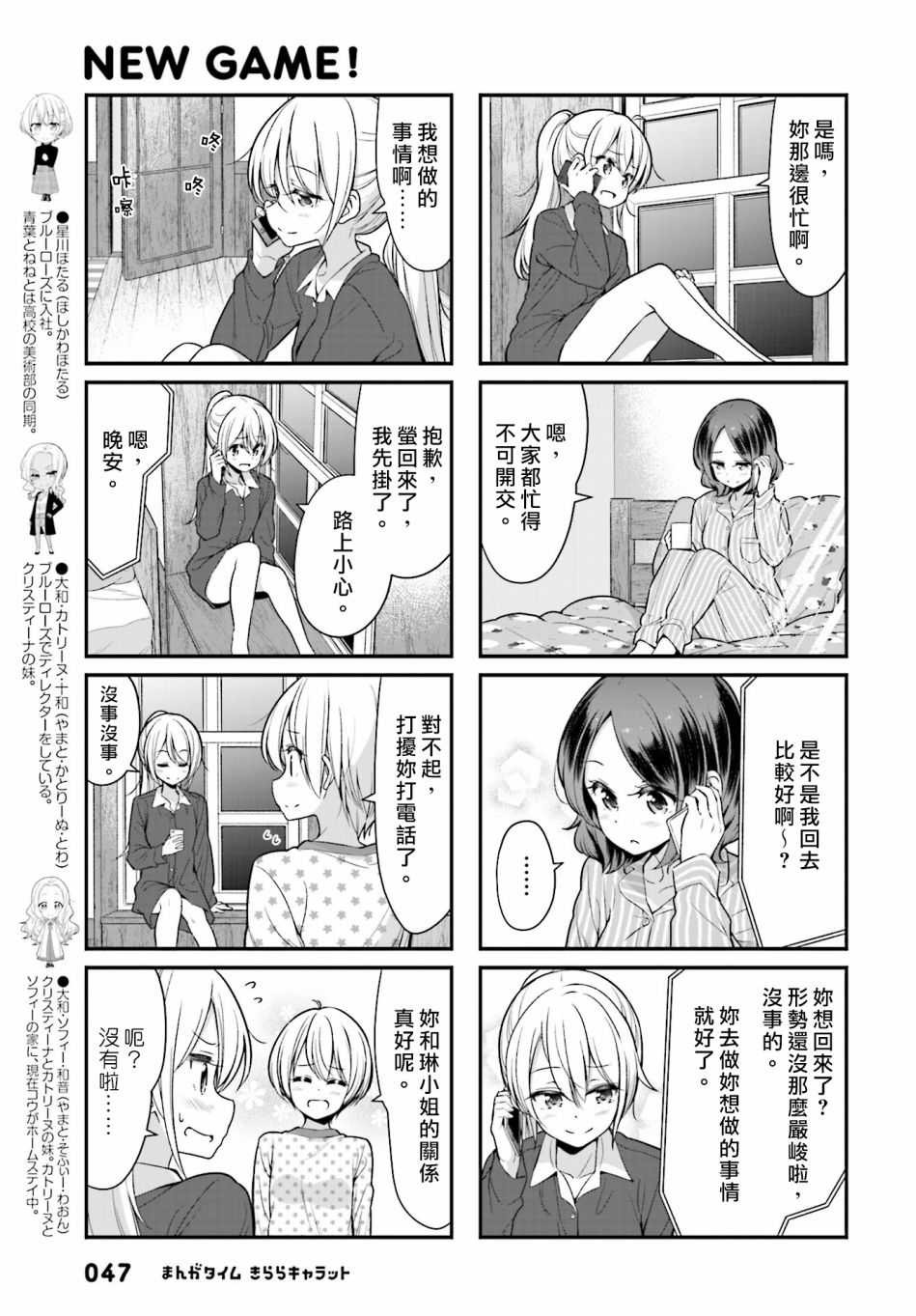 《New Game!》第105话 第7页