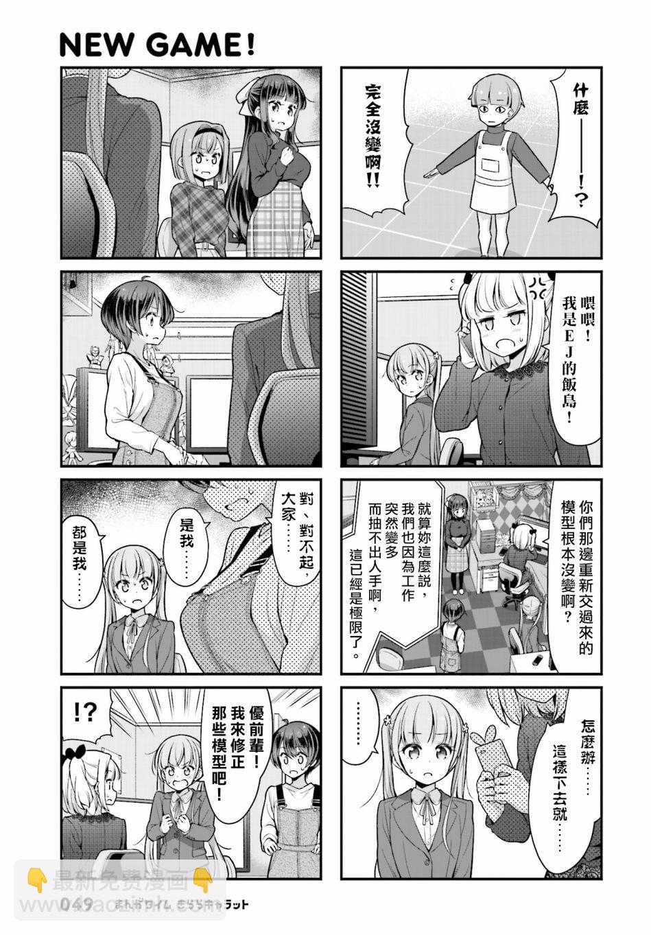 《New Game!》第105话 第9页