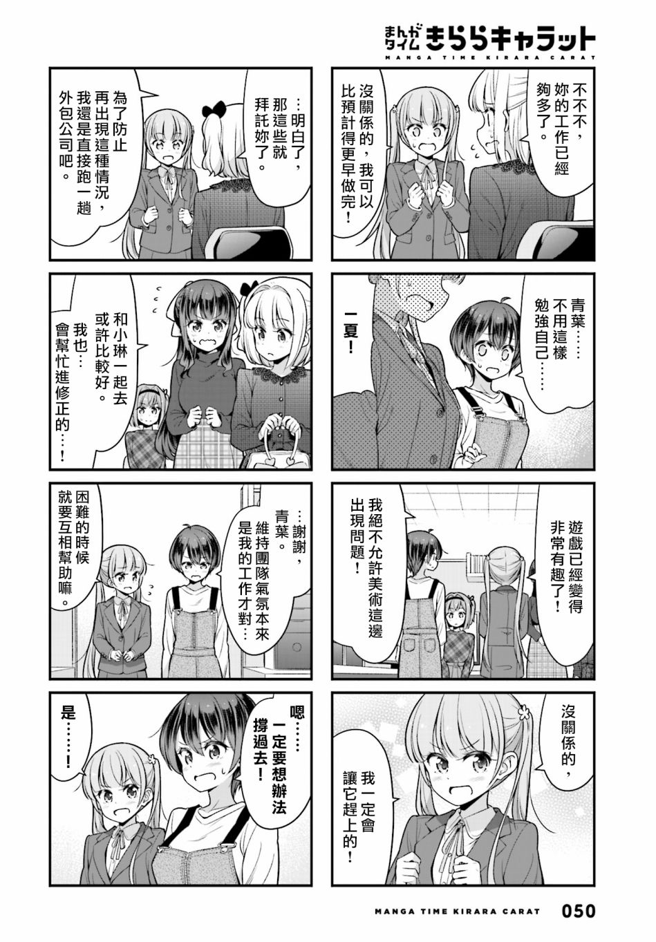 《New Game!》第106话 第10页