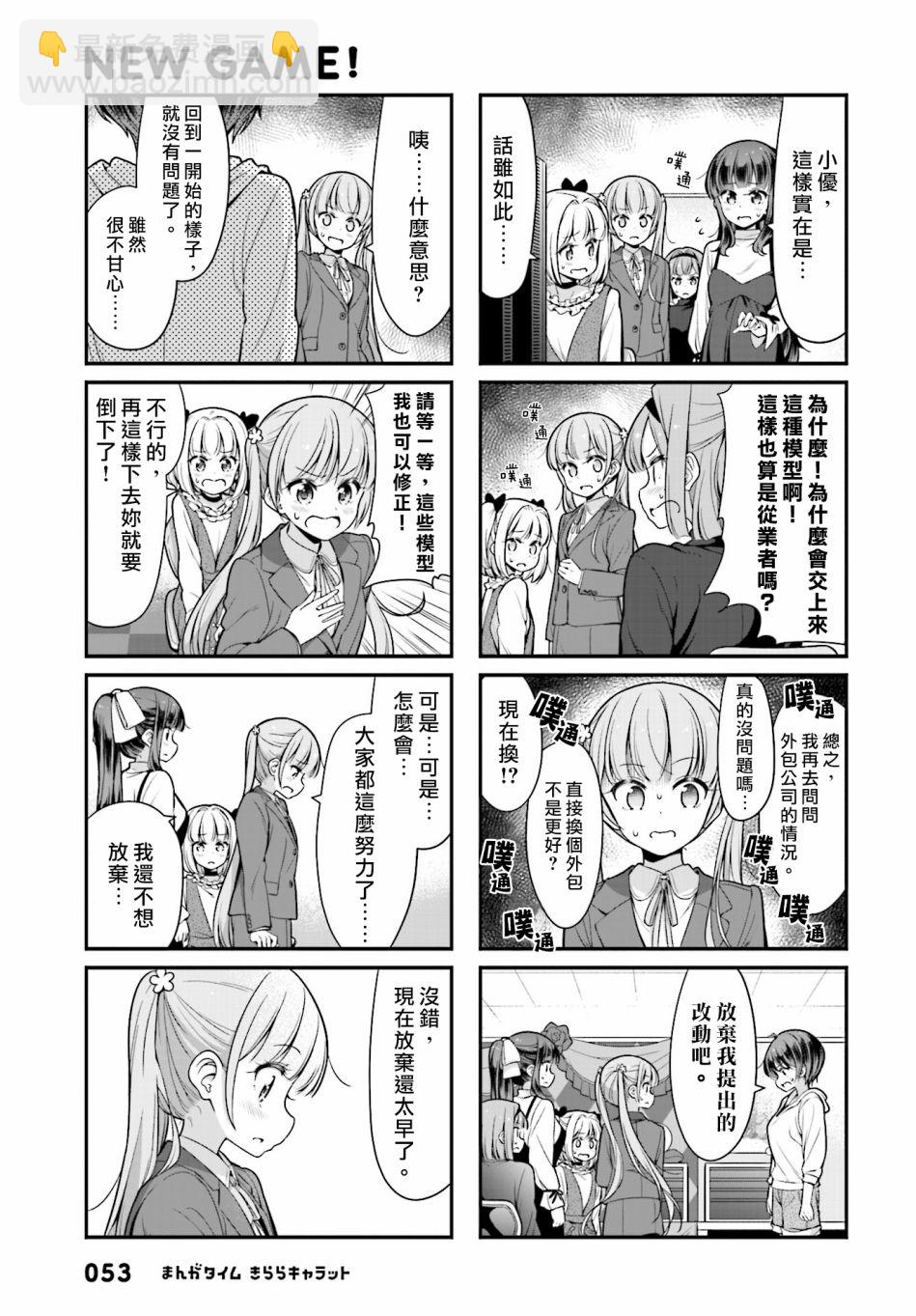 《New Game!》第106话 第13页