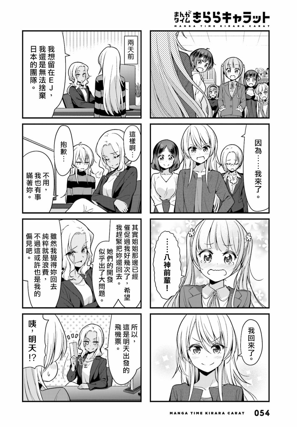 《New Game!》第106话 第14页