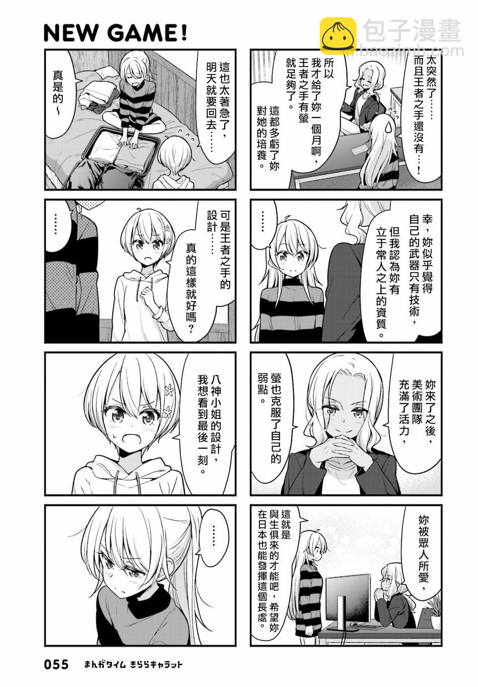 《New Game!》第106话 第15页