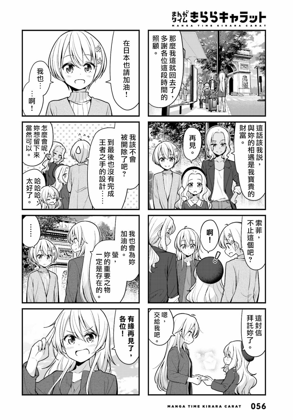 《New Game!》第106话 第16页