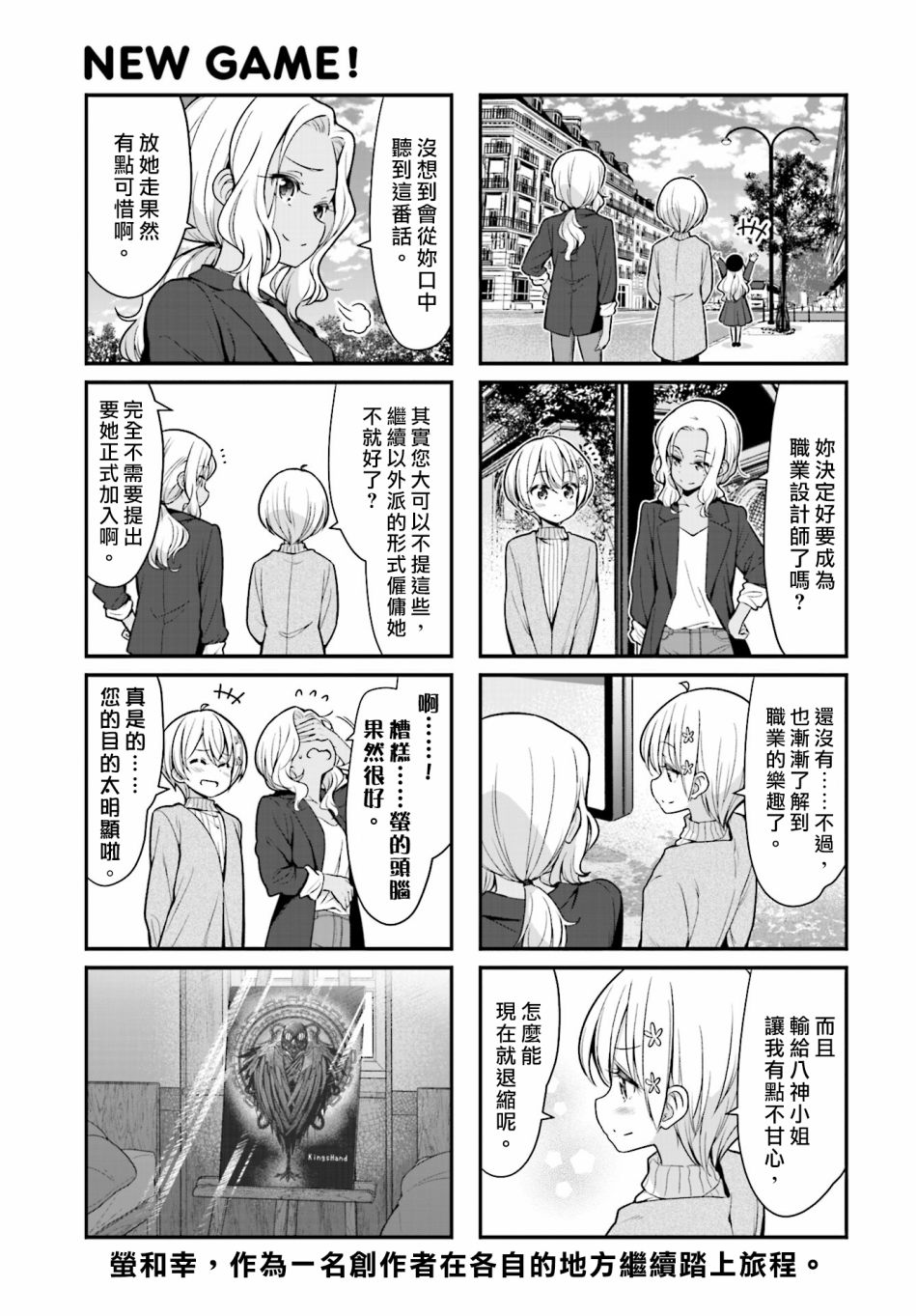 《New Game!》第106话 第17页