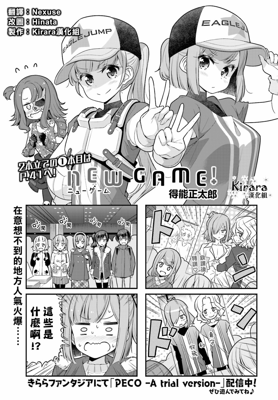 《New Game!》第106话 第1页