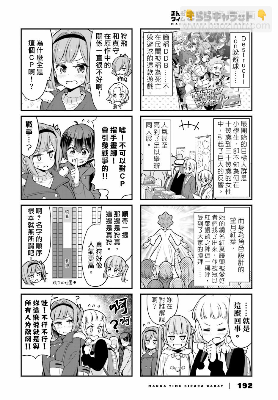 《New Game!》第106话 第2页