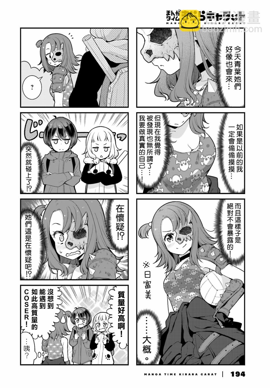 《New Game!》第106话 第4页