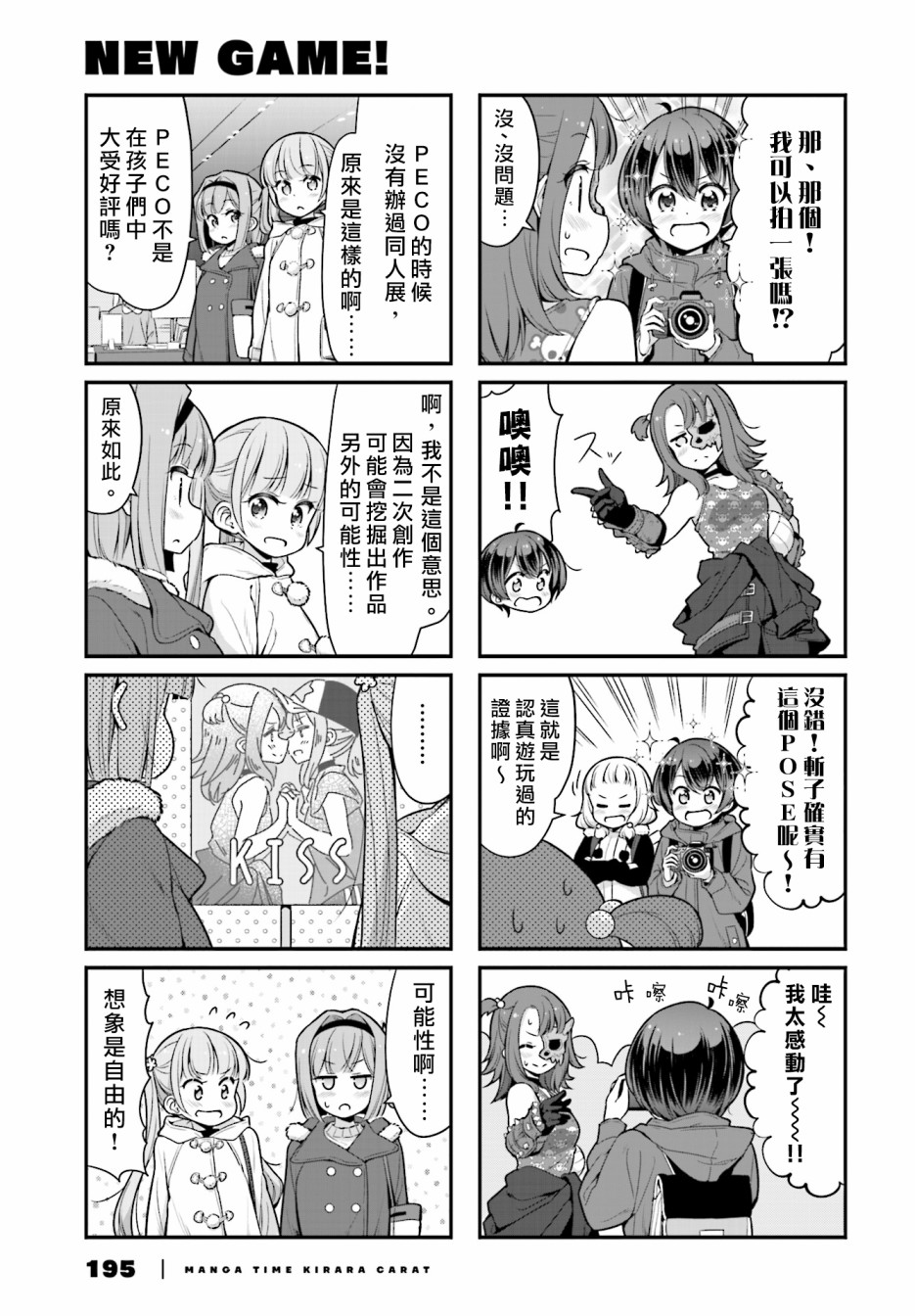 《New Game!》第106话 第5页
