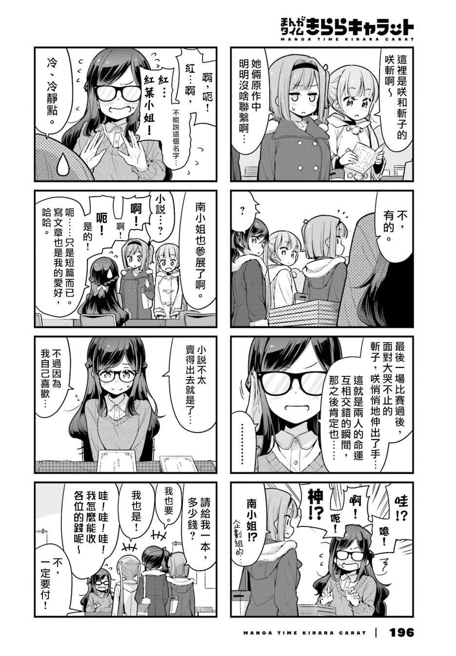 《New Game!》第106话 第6页