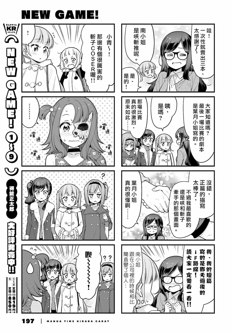 《New Game!》第106话 第7页