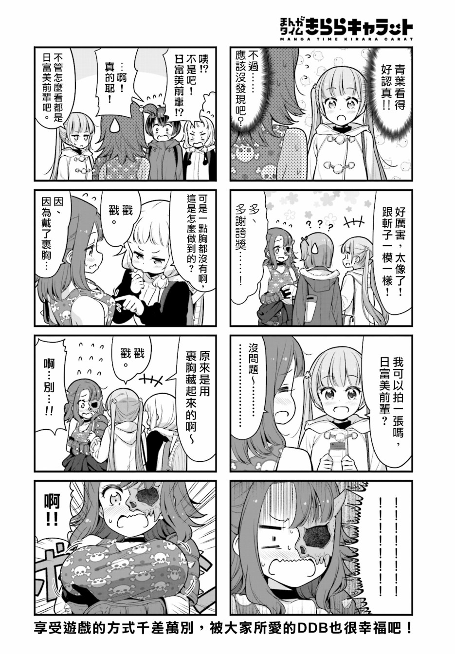 《New Game!》第106话 第8页