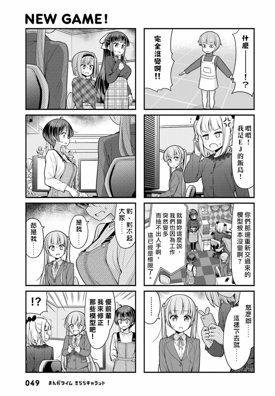 《New Game!》第106话 第9页