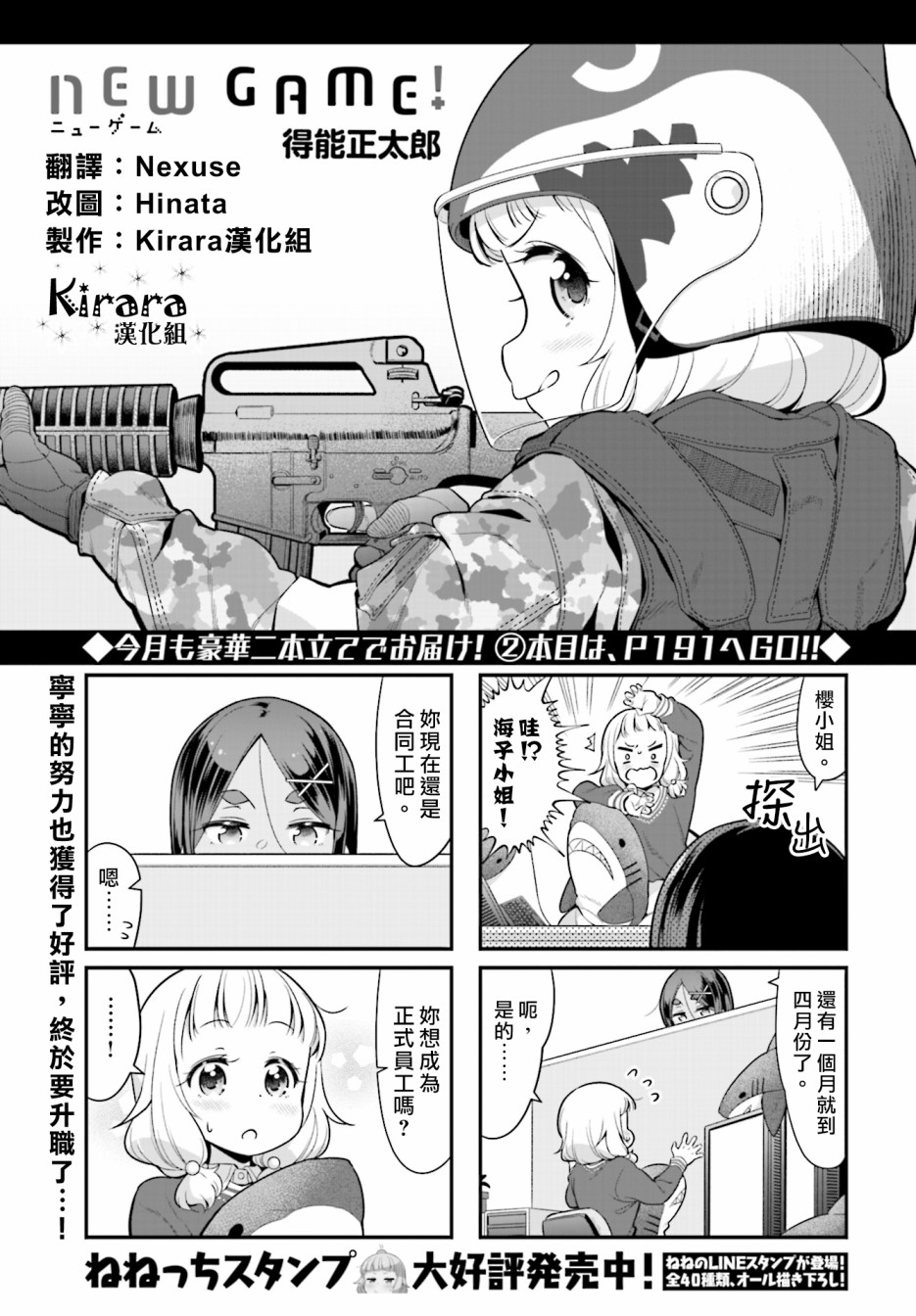 《New Game!》第109话 第1页