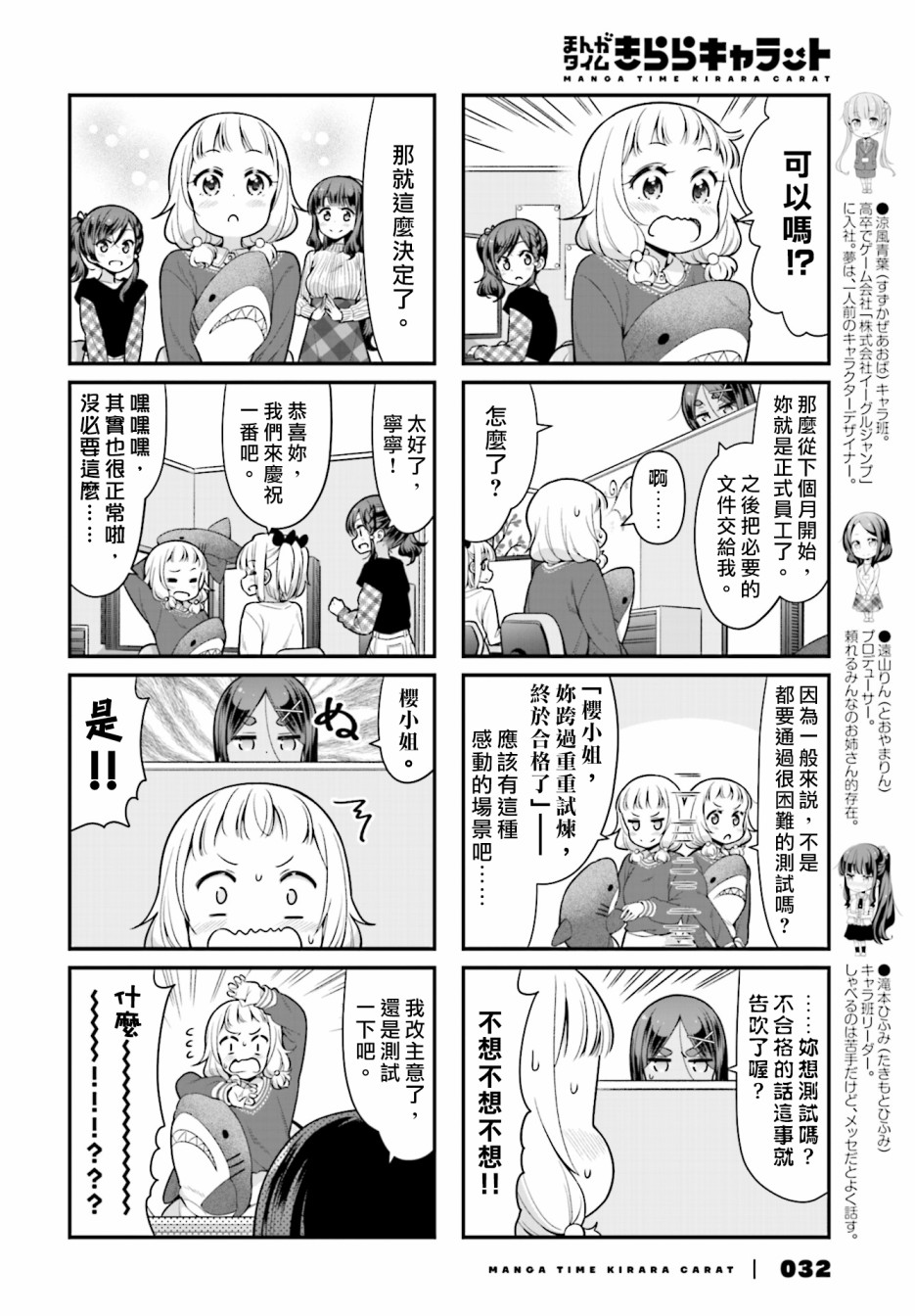 《New Game!》第109话 第2页