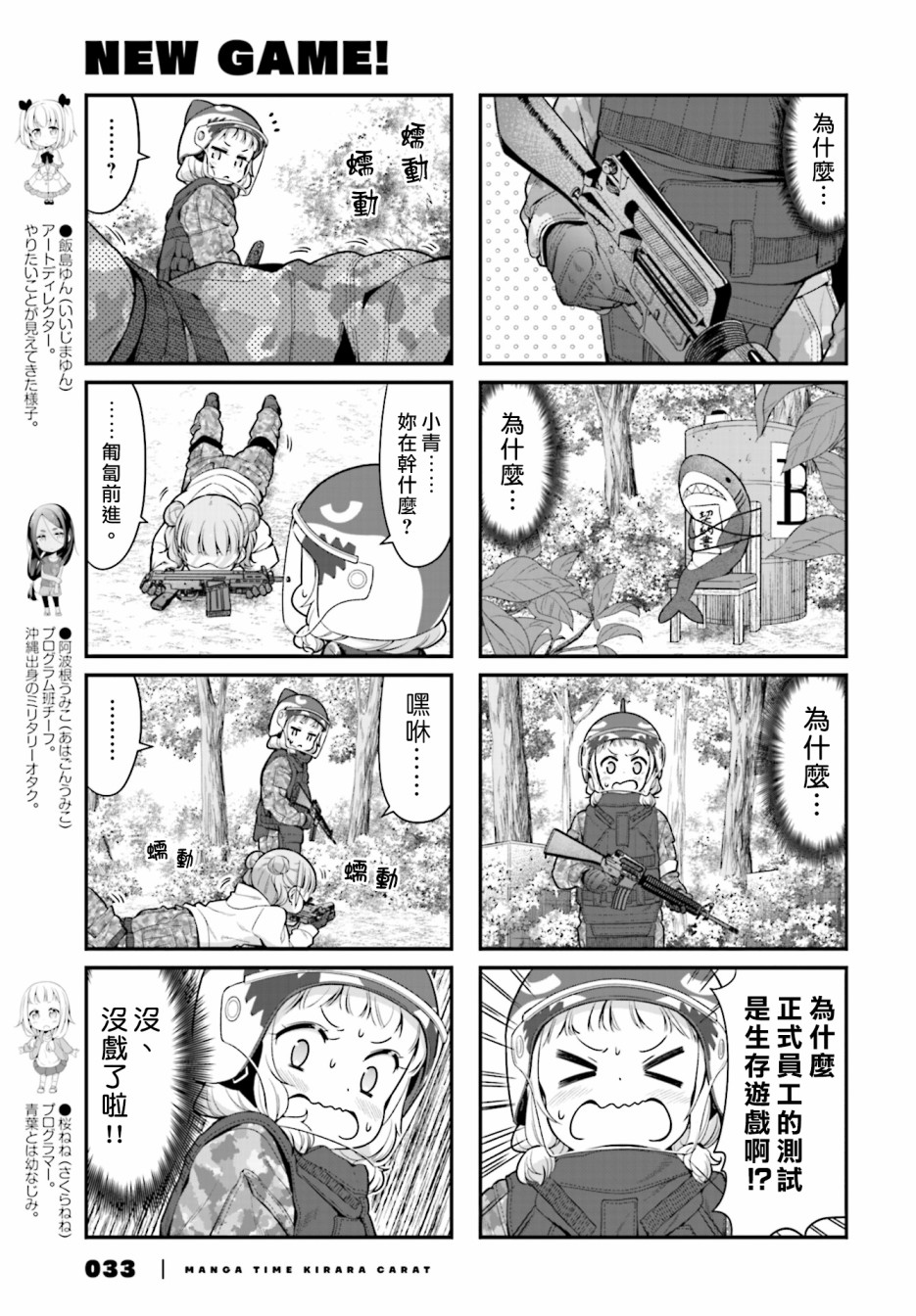《New Game!》第109话 第3页
