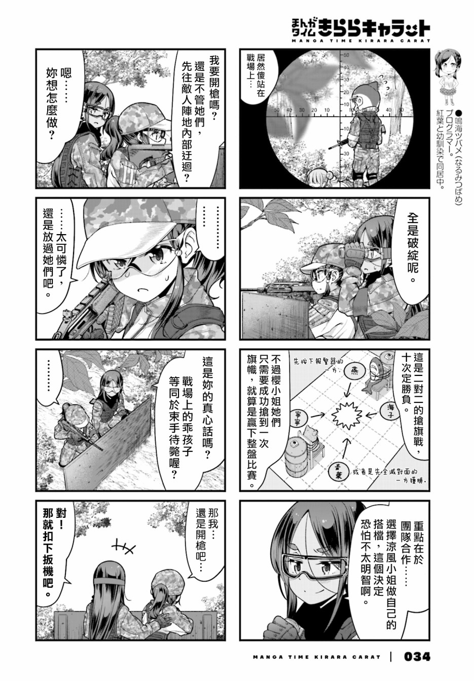 《New Game!》第109话 第4页