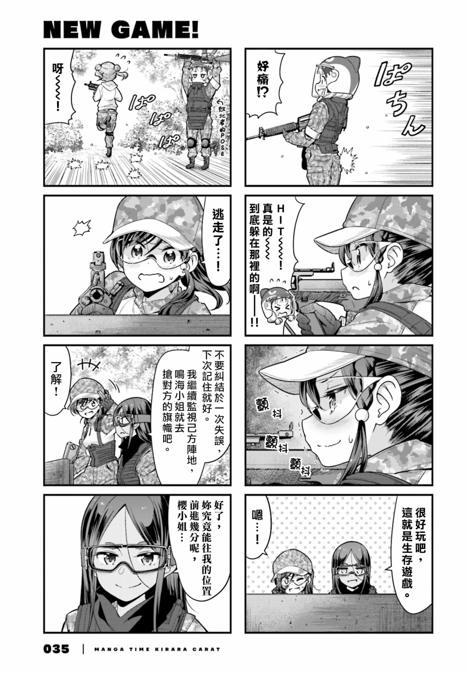 《New Game!》第109话 第5页