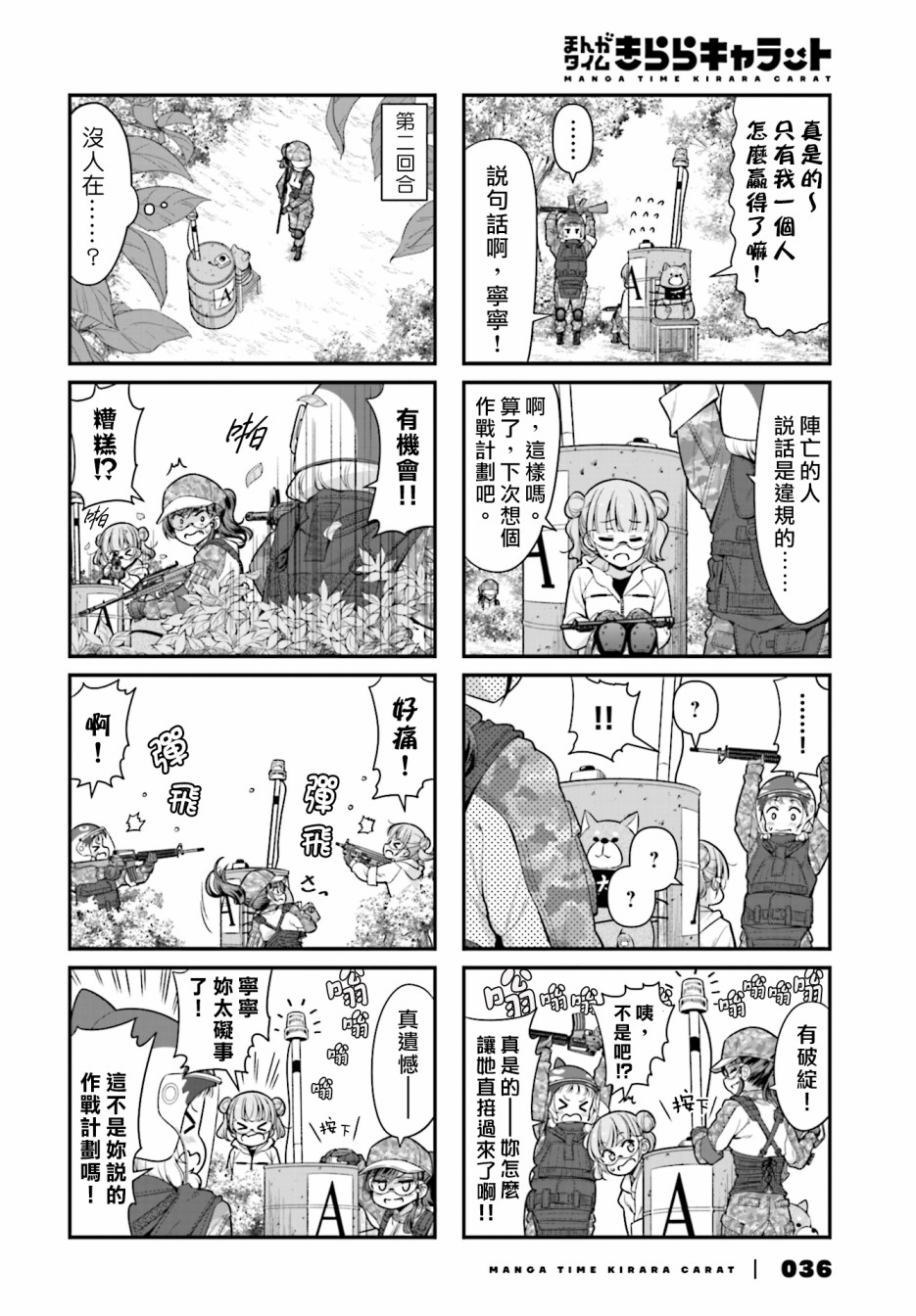 《New Game!》第109话 第6页