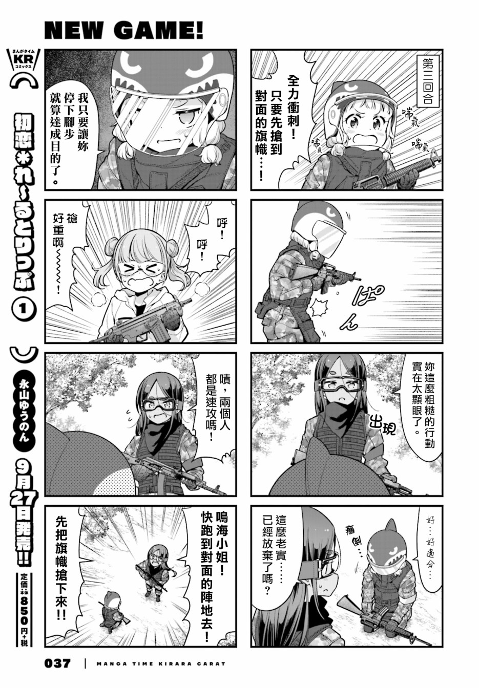 《New Game!》第109话 第7页