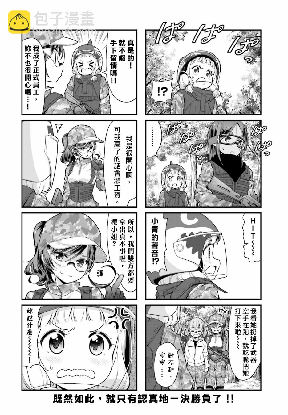 《New Game!》第109话 第8页