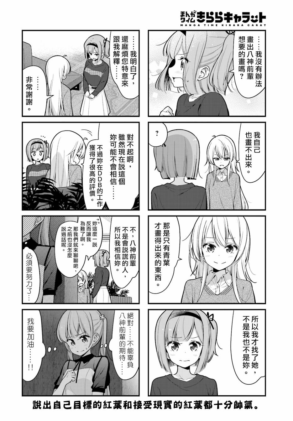 《New Game!》第109话 第9页