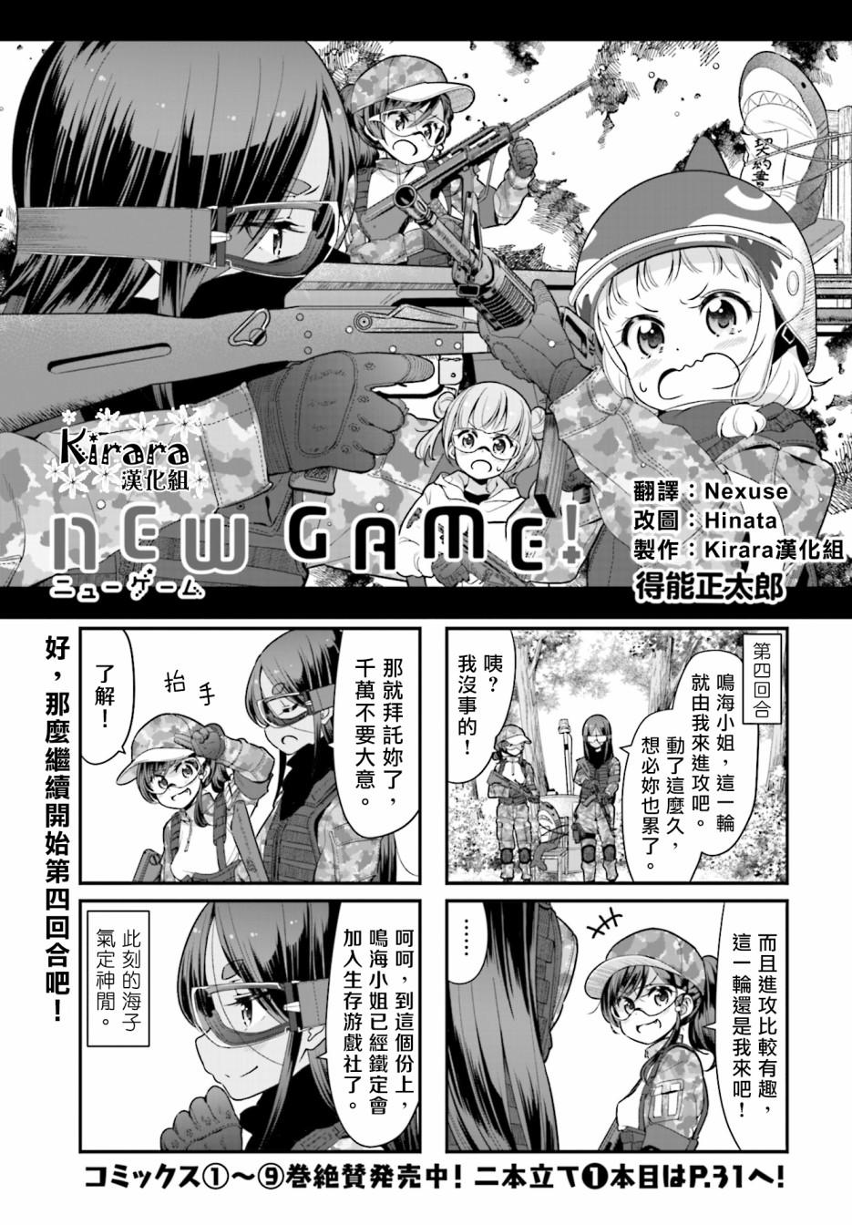《New Game!》第110话 第1页