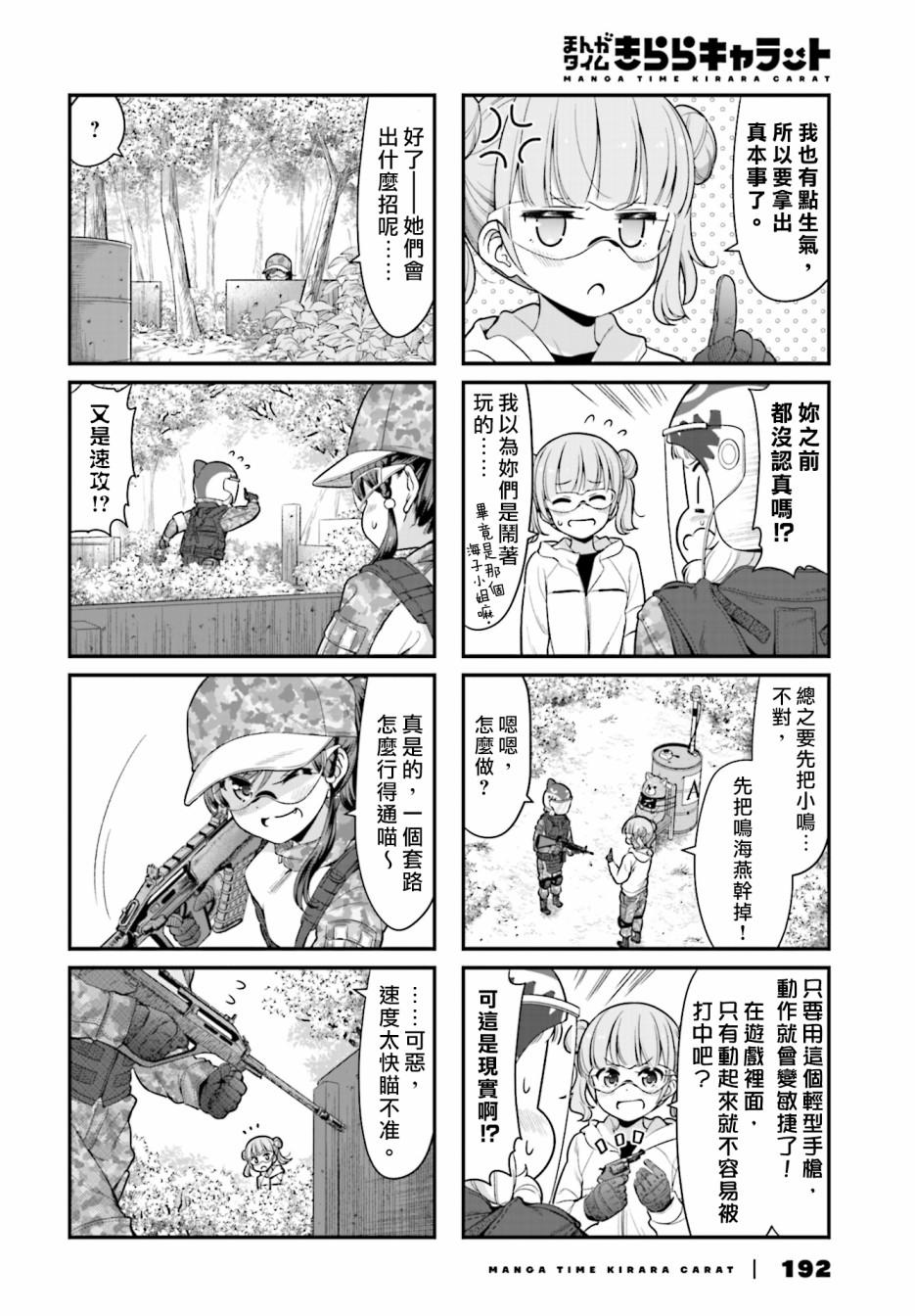 《New Game!》第110话 第2页