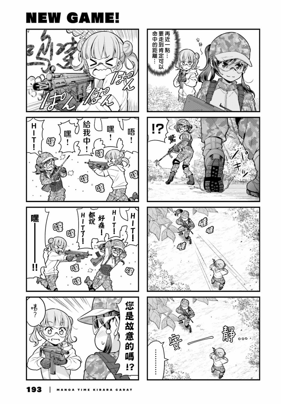 《New Game!》第110话 第3页