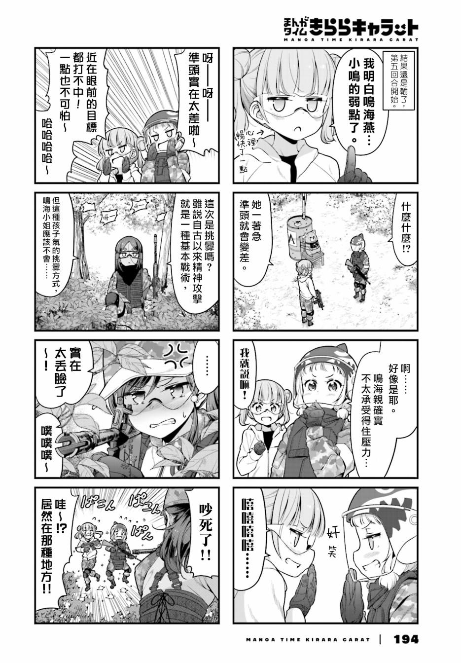 《New Game!》第110话 第4页