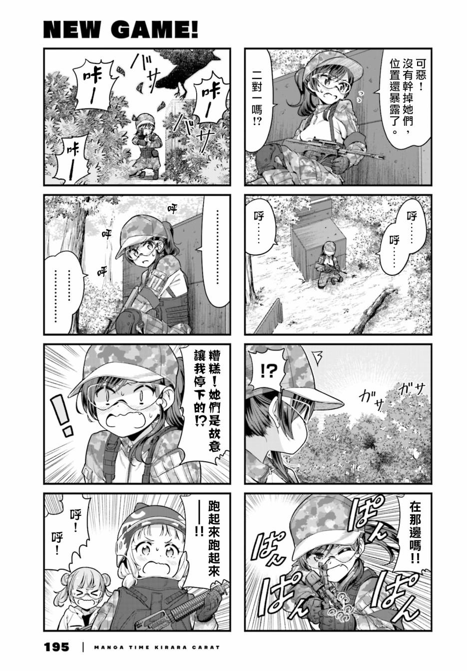 《New Game!》第110话 第5页