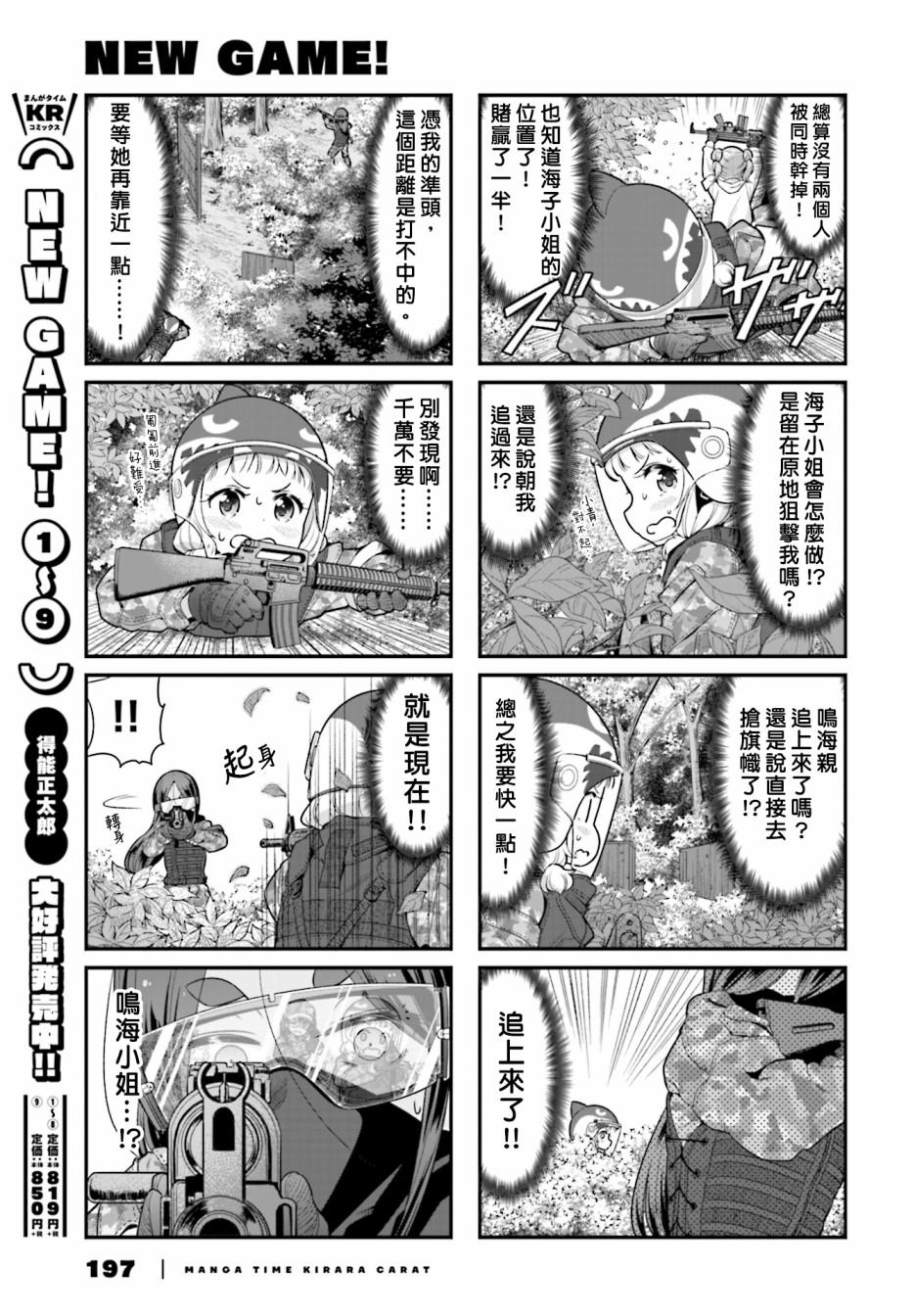 《New Game!》第110话 第7页